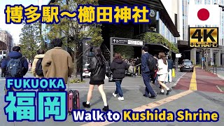 4K【Fukuoka Walking Tour／福岡博多】07 博多駅～櫛田神社｜From Hakata Sta to Kushida｜Japan｜Kyushu｜九州｜旅行｜観光｜街歩き [upl. by Alasteir]