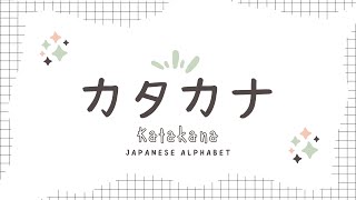 Master the Japanese alphabet Katakana  How to read and write Katakana in 2 weeks [upl. by Michele]