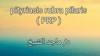 Pityriasis rubra pilaris by Dr Maged El Sheikh [upl. by Mushro]