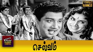 Selvam Full Tamil Movie  Sivaji Ganesan  K R Vijaya  S V Ranga Rao  S V Sahasranamam [upl. by Taam]