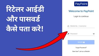 How To Get My Paypoint India Id amp Pasaword  Paypoint का retailer id और pasaword कैसे पता करे [upl. by Ayifa]