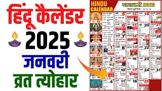 Hindu Calendar 2025 January  जनवरी 2025 माह के सारे व्रत और त्यौहार की तिथियां  Calendar 2025 [upl. by Nahgen816]