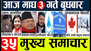 Today news l nepali news today live l aajako mukhya mukhya nepali samachar [upl. by Mcmullan]