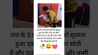 रात के 3 बजे एक बेटी को सुलाता हुआ एक पिता🥀😀❤️ khabo se jyada Aansuon 🤩sadstatus cutesong [upl. by Bergmans]