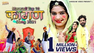 Marwadi Top 10 Fagan Song  Official Nonstop Video Jukebox  Rajasthani Fagan Song [upl. by Skylar410]