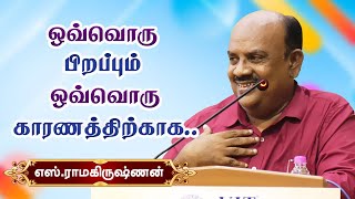 ஒவ்வொரு பிறப்பும் ஒவ்வொரு காரணத்திற்காக SRamakrishnan motivational speech எஸ்ராமகிருஷ்ணன் [upl. by Cown812]