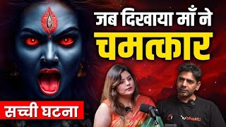 जब दिखाया माँ ने चमत्कार सच्ची घटना  REAL STORY  maakali kaali hanuman hanumanji realstory [upl. by Thilde]