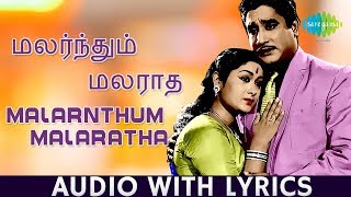 Malarndhum Malaradha  Song With Lyrics  Sivaji Ganesan  Savithri  Kannadasan  HD Audio Song [upl. by Ahsema]