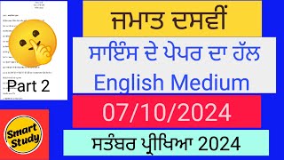 Class 10th। Science Paper Solution। English Medium। Part 2 [upl. by Eynaffit221]