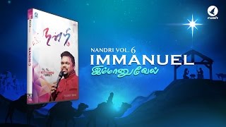 Immanuel  Pastor Alwin Thomas from Nandri 6official lyric video [upl. by Liman]