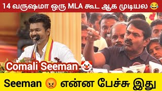 Vijay fans against Seeman 🔥  Seeman about Vijay Speech  Vijay Maanadu Speech  Vijay fans space [upl. by Niuqauj]