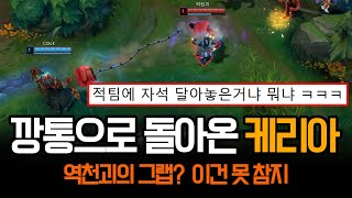 quot일단 땡겨 그 다음 생각해quot 케리아 블츠 그랩 폼 미쳤다 ㅋㅋㅋ  롤 하이라이트 LCK T1 MSI [upl. by Annaoy]