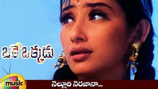 Cheppave Chirugali Full Song With Telugu Lyrics II quotమా పాట మీ నోటquot II Okkadu Songs [upl. by Eniamrahs973]