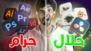 بدائل أدوبي المجانية 🔥 لن تندم على مشاهدة هذا المقطع 😎 [upl. by Nuawed]