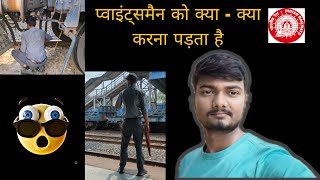 pointsman ka kya kya kam hota hai  The rail media  PointsmanRailway group d  TRM  trm [upl. by Nary955]