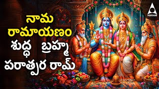 Nama Ramayanam  Suddha Brahma Paratpara Ram  God Sri Rama Full Story In Short Version [upl. by Naid]