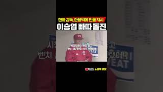 이승엽 빈볼 맞고 배트들고 돌진희귀 프로야구 [upl. by Nnyliram107]