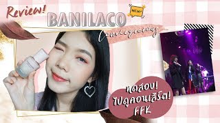 grwmแต่งหน้าฟรุ้งฟริ้งไปคอนffkรีวิวรองพื้นbanilaco covericious powerfit foundation [upl. by Akaya560]