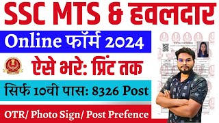 SSC MTS Online Form 2024 Kaise Bhare  How to FIll SSC MTS Online Form 2024  SSC MTS Online Apply [upl. by Marino]