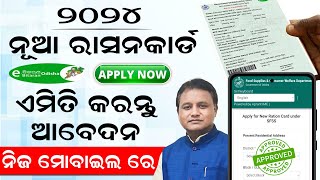 New Ration Card Online Apply 2024 In Mobile  How To Apply Ration Card In Odisha  Ration Card Apply [upl. by Haraj]