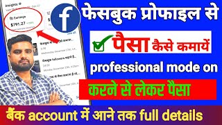 Facebook Profile Se Paisa Kaise kamaye  Facebook Se Paisa Kaise Kamaye  Facebook Professional Mode [upl. by Porty]