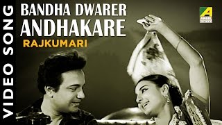 Bandha Dwarer Andhakare  Rajkumari  Bengali Movie Song  Kishore Kumar Asha Bhosle [upl. by Edme]