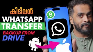 How to Transfer WhatsApp from Android to iPhoneNo factory reset  Malayalam  Milan Thomas [upl. by Ennej]