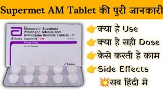 Supermet Am Tablet Uses  Price  Composition  Dose  Side Effects  Review  in Hindi [upl. by Nannarb]