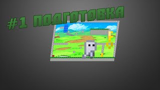 Game Maker Studio  Продвинутый платформер  Урок 1  Подготовка [upl. by Vanden718]