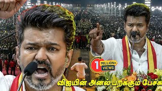 Vijay Speech Maanadu DMKவை கிழித்த😡😡 Thalapathy Vijay Mass Speech Tamilaga Vettri Kazhagam Maanadu [upl. by Allenod]