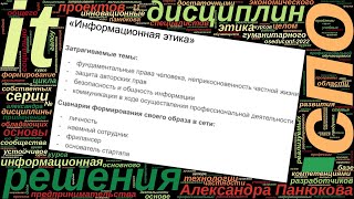 Применение СПО в серии дисциплин основного общего гуманитарного и социальноэкономического цикла д… [upl. by Esereht]