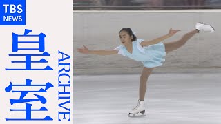 佳子さま フィギュアスケート競技会で優勝（２００７年４月） [upl. by Yebot]