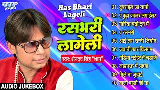 रसभरी लागेली  Jukebox  Shendutt Singh Shan Best Bhojpuri Songs  Rasbhari Lageli  Hit Song [upl. by Kirtap831]