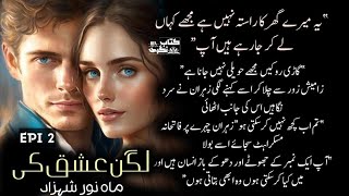 مجھے کہاں لے کرجارہے ہیں آپ  romantic love story  Lagan Ishq Ki  Episode 2  Kitab Nagri [upl. by Submuloc]