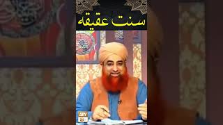 Aqeeqah Karne Ka Sunnat Tarika by Mufti Muhammad Akmal shorts [upl. by Stearns]