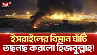 সাইরেনের শব্দে প্রকম্পিত ইসরাইলের আকাশ  News  Ekattor TV [upl. by Gibbeon]