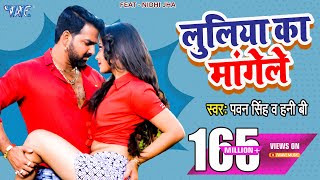 लूलिया का मांगेले  Luliya Ka Mangele  Pawan Singh  Full Song  Satya  Hit Bhojpuri Video Song [upl. by Locklin177]