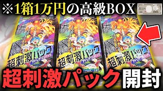 【新弾開封】1万円の高級パック『竜皇神爆輝 アドレナリンパック』の封入率が相変わらずバグってたwww【デュエマ開封動画】 [upl. by Haman]