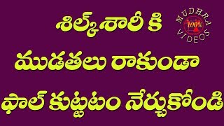 How to stitch silk saree falls without any mistake  silk saree pico stitching telugu  Part 212 [upl. by Magel]