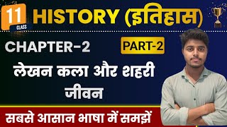 History Class 11 Chapter 2  लेखन कला और शहरी जीवन  Part 2  Class 11th History Chapter 2 [upl. by Odlabu]