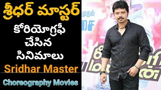 Choreographer Sridhar Master All Movies List  Sridhar Master Choreography Songs List [upl. by Secnarf]