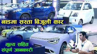 सस्तो इलेक्टिक कार यस्तो छ मूल्य ll Electric Car Price in Nepal ll Jankari kendra [upl. by Nonnairb]