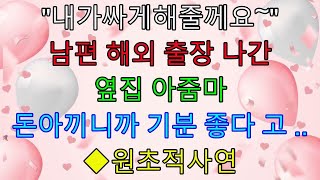 원초적사연 반지하 맞은편 집의 추억 [upl. by Ursulette]