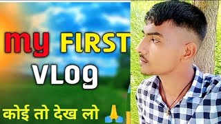 my first vlog 🙏🙏🙏aapko kaisa laga [upl. by Airdni]