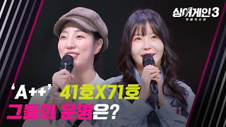 싱어게인3 탈락자 발표 전하영amp레이나 그들이 그려나갈 동화를 기대합니다🧡  싱어게인3 4회  JTBC 231116 방송 [upl. by Miranda54]