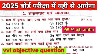 समाजवाद एवं साम्यवाद objective question class 10th l social science objective question 2025 ll [upl. by Medovich]