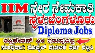 IIM Bangalore Jobs  Best Government Jobs in Karnataka 2024  Govt Jobs  IIMB Jobs  Bengaluru Jobs [upl. by Auhsohey]