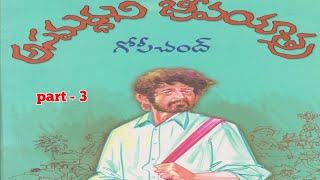 అసమర్థుని జీవుయాత్ర Part2  Asamardhuni Jeeva YatraPart1  telugu novel [upl. by Okorih]