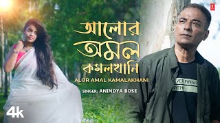 Alor Amal Kamalakhani  Anindya Bose Feat Prarona New Bengali Devotional Song 2024 [upl. by Audley165]