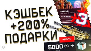 200 К КРЕДИТАМ В ВАРФЕЙСЗОЛОТОЙ CSV9 И ST KINETICS В ПОДАРОКАДМИНЫ WARFACE ИЗМЕНИЛИ КЭШБЕКТОП [upl. by Mllly]